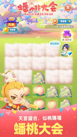 天天愛消除蘋果版 v2.22.0 iphone版 0