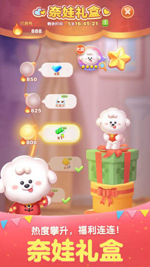 天天愛消除蘋果版 v2.22.0 iphone版 3