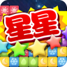 popstar消滅星星中文版2017