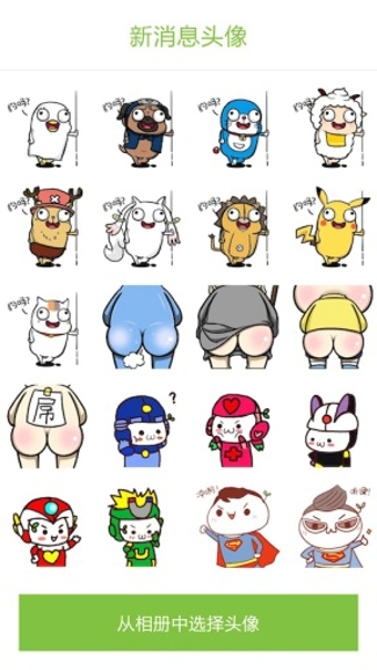 頭像神器 v1.0 安卓版 3