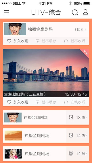 暢聯(lián)tv(手機電視) v1.1.3 安卓版 1