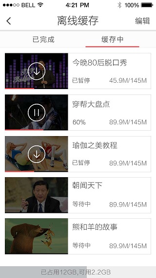 暢聯(lián)tv(手機電視) v1.1.3 安卓版 3