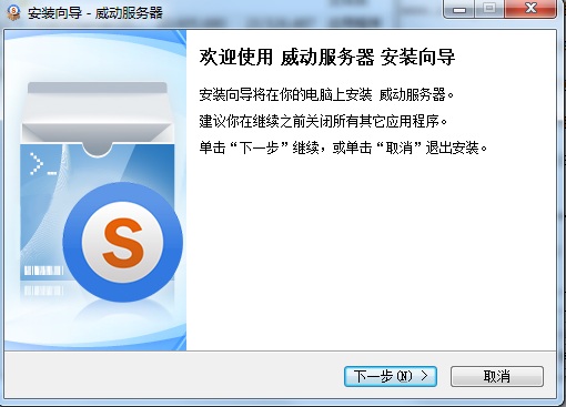 威動服務(wù)器(VidOnServer) v2.0.2.6 官方版 0