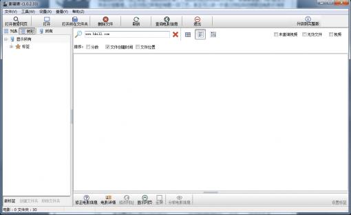 影藏者(本地視頻搜索軟件) v1.0.6.69 免費版 0