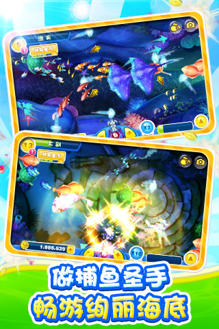 捕魚達(dá)人2經(jīng)典版 v1.2.8 安卓版 3