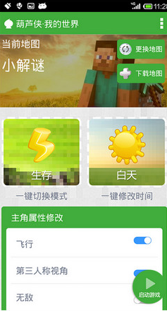 葫蘆俠我的世界盒子電腦版 v2.0.20.8 官方最新版 0