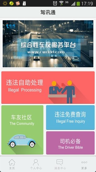 駕訊通(違章查詢) v5.0.3 安卓版 0