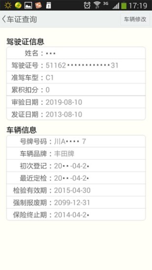 駕訊通(違章查詢) v5.0.3 安卓版 1