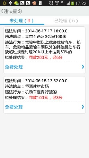 駕訊通(違章查詢) v5.0.3 安卓版 2