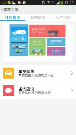駕訊通(違章查詢) v5.0.3 安卓版 3