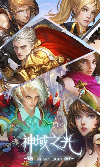 神域之光手游 v1.8.5 安卓版 0