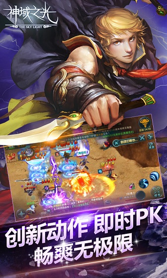 神域之光手游 v1.8.5 安卓版 2