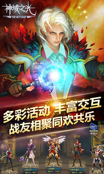 神域之光手游 v1.8.5 安卓版 3