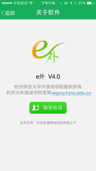 e外iPhone版 v4.0 蘋果版 1