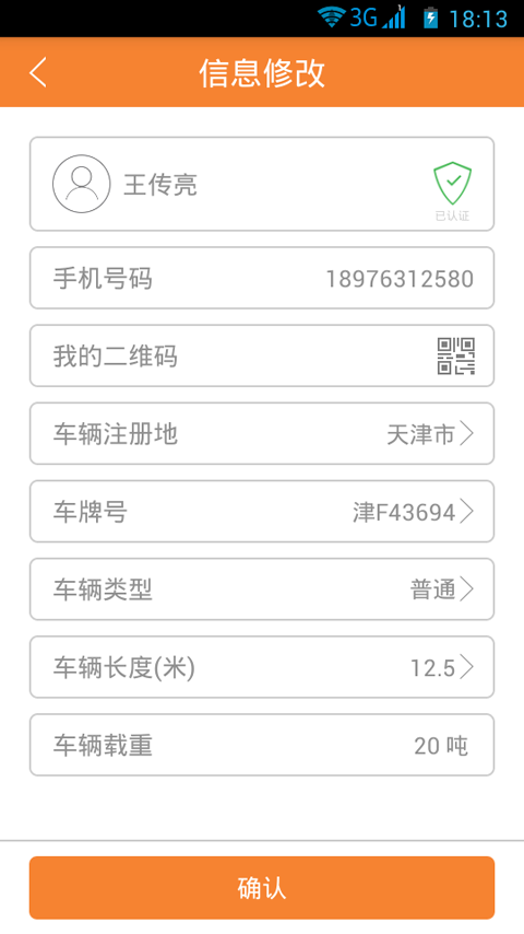 司機(jī)驛站 v2.1.7 安卓版 0