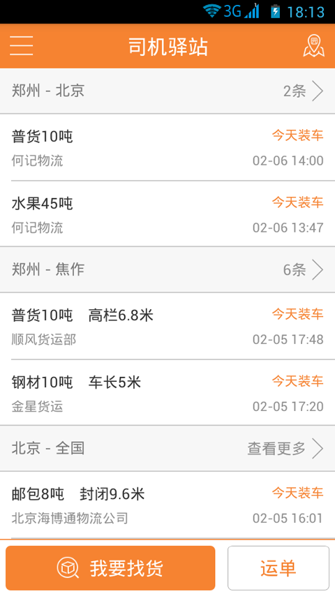司機(jī)驛站 v2.1.7 安卓版 1