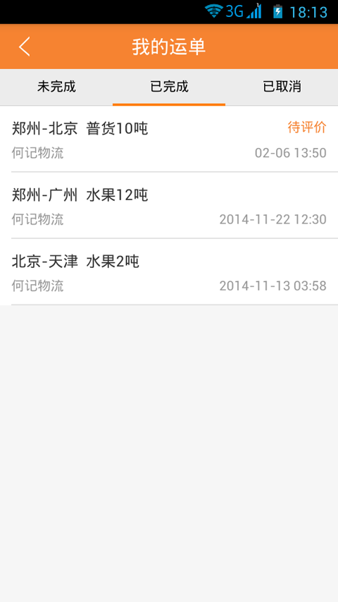 司機(jī)驛站 v2.1.7 安卓版 3