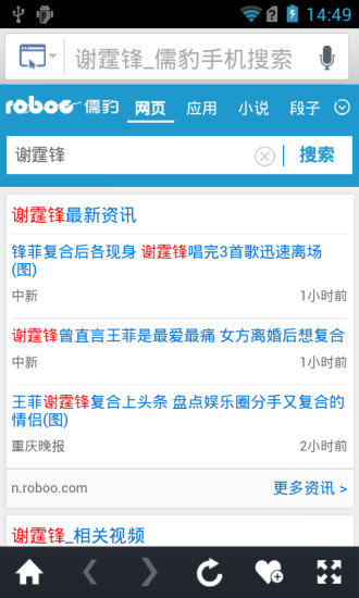 儒豹搜索 v1.8.5 安卓版 1