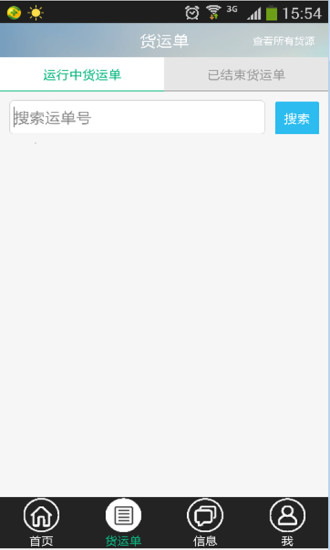暢網(wǎng)物流 v1.0.7 安卓版 1