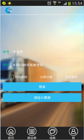 暢網(wǎng)物流 v1.0.7 安卓版 0