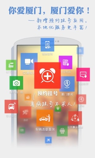 無線廈門 v1.2.12 安卓版 1