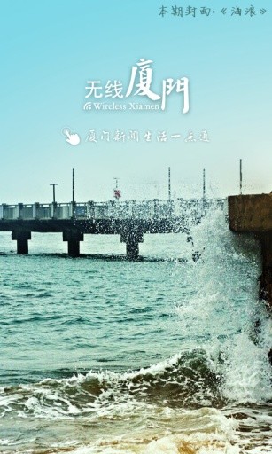 無線廈門 v1.2.12 安卓版 2