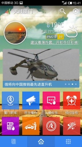 無線廈門 v1.2.12 安卓版 3