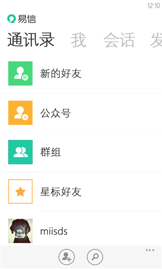 易信wp版 v1.1.1.1046 官方版 2