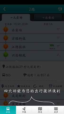 聊城掌上公交 v1.0 安卓版_聊城出行手機查詢系統(tǒng) 1