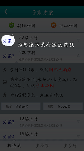 聊城掌上公交 v1.0 安卓版_聊城出行手機查詢系統(tǒng) 2