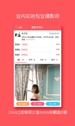 嫁拍iphone版(婚紗攝影) v1.5 蘋(píng)果手機(jī)版 2