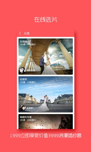 嫁拍iphone版(婚紗攝影) v1.5 蘋(píng)果手機(jī)版 0