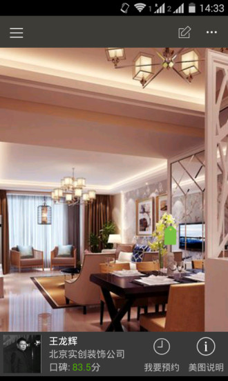 房天下家居 v2.2.1 安卓版 2