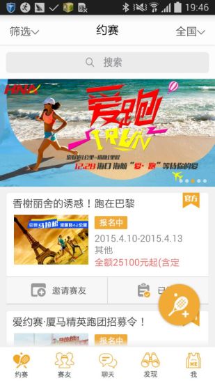 爱约赛 爱约赛app下载