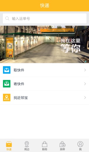 近鄰寶 v3.1 安卓版 0