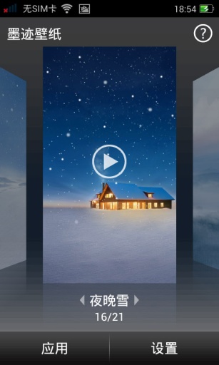 墨跡壁紙最新版本 墨跡壁紙app