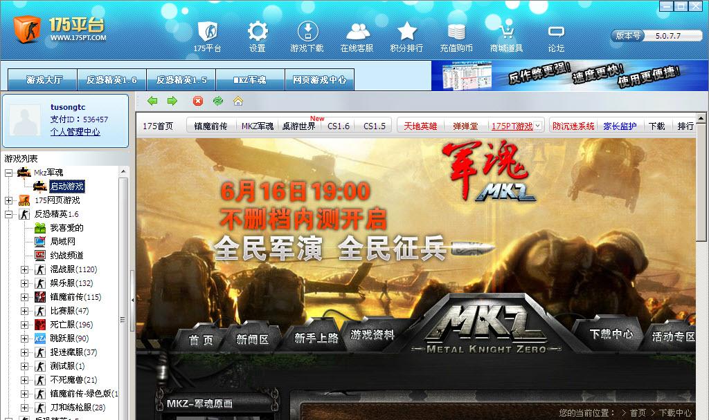 175對戰(zhàn)平臺(cs對戰(zhàn)平臺) v5.1.6.7 最新版 0