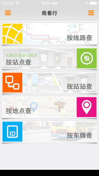 溫州公交我看行iphone版 v6.1.9 蘋果版 0