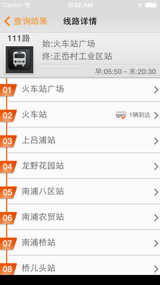 溫州公交我看行iphone版 v6.1.9 蘋果版 1