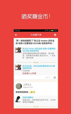 天天抽獎匯 v2.0.2 安卓版 1