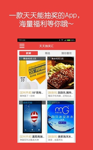 天天抽獎匯 v2.0.2 安卓版 2