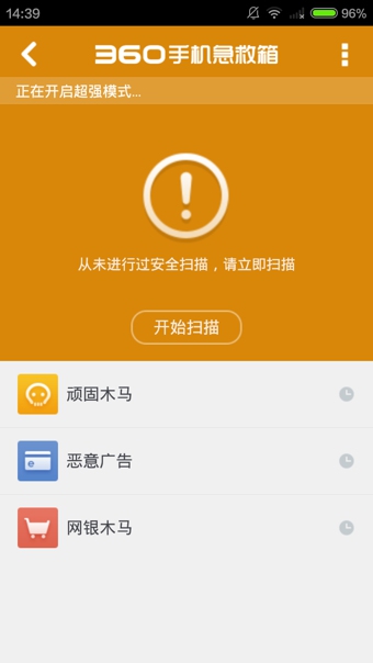 360手機(jī)系統(tǒng)急救箱 v1.3.0.1042 安卓版 1