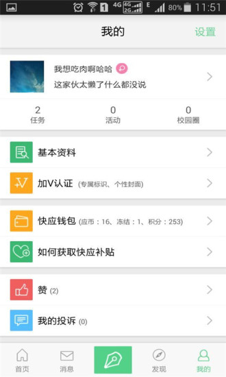快應(yīng)(校園任務(wù)活動(dòng)) v2.1.0504 安卓版 0