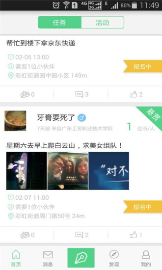 快應(yīng)(校園任務(wù)活動(dòng)) v2.1.0504 安卓版 1