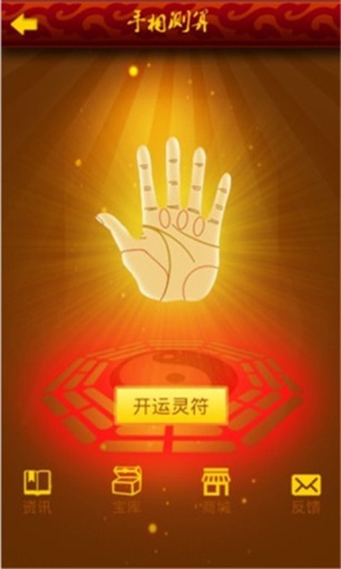 看手相掌纹照相机 看手相app