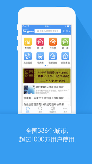 搜房網(wǎng)iphone版 v9.83 蘋果手機版 0