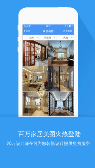 搜房網(wǎng)iphone版 v9.83 蘋果手機版 3