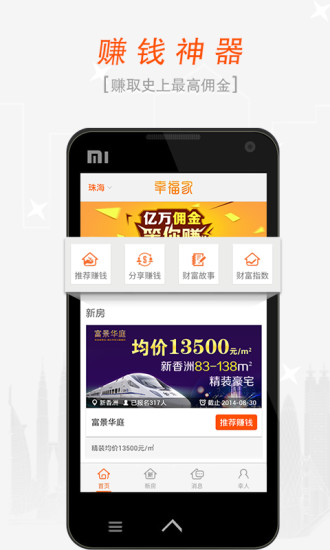 幸福家(手機(jī)找房子) V3.2 安卓版 0