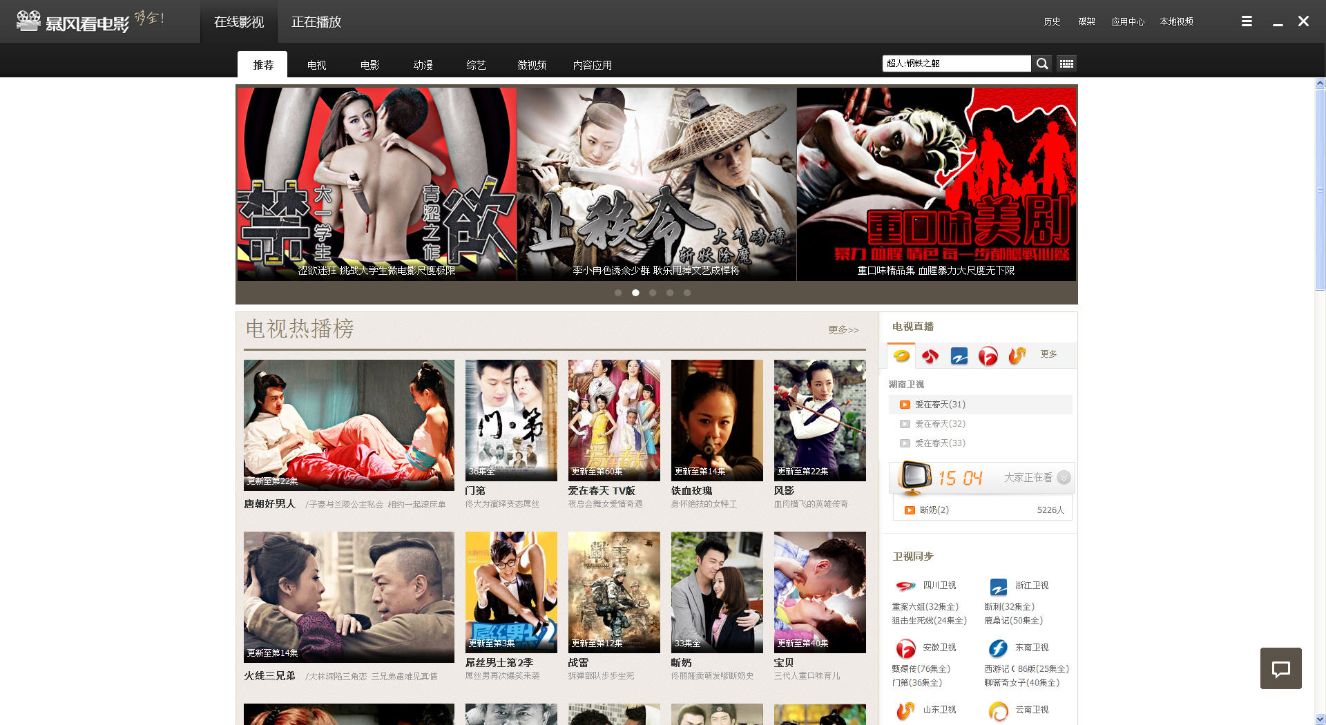 暴風(fēng)看電影 V2.15.0309.1111 官方增強版 0
