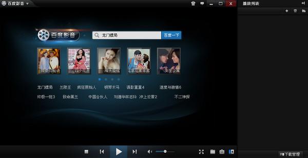 百度影音老版本下載